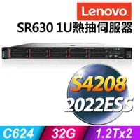 在飛比找PChome24h購物優惠-(商用)Lenovo SR630 1U (Xeon S420