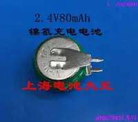 在飛比找露天拍賣優惠-現貨#2.4V 80mAh NI-MH 鎳氫充電電池 2.4