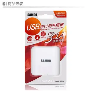 保固一年台灣安全認證 聲寶雙USB 3.1A快充頭 豆腐頭 安卓蘋果手機平板充電器(DQ-U1202UL)別買來路不明