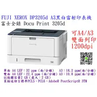 在飛比找蝦皮購物優惠-FUJI XEROX DP3205d A3黑白雷射印表機Do