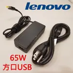 LENOVO 聯想 65W 變壓器 X240S X230S X250 M490S S3 TOUCH S52