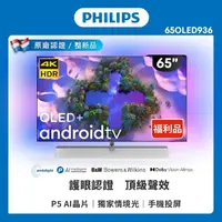 在飛比找momo購物網優惠-【Philips 飛利浦】特價B品-65吋 4K UHD O