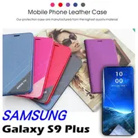 在飛比找PChome24h購物優惠-三星 Samsung Galaxy S9 Plus 斜紋隱磁