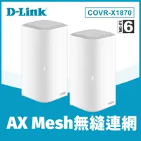 在飛比找蝦皮購物優惠-廉售 二手 保固中 D-Link 友訊 COVR-X1870