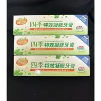 在飛比找蝦皮購物優惠-四季牙膏 特效凝膠牙膏 150g 牙膏 買一大送一小牙膏