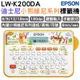 EPSON LW-K200DA小熊維尼系列標籤機