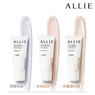 【ALLIE】持采濾鏡調色UV防曬乳 40g