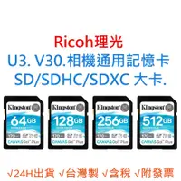 在飛比找蝦皮購物優惠-Ricoh理光 U3 V30 相機通用記憶卡 SD/SDHC