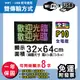 免運 客製化LED字幕機 32x64cm(USB/WIFI雙傳輸) 全彩P10《買大送小》電視牆 廣告 跑馬燈 含稅 保固一年