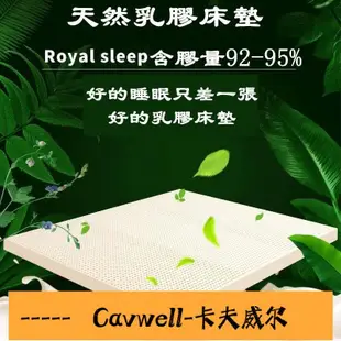 Cavwell-天然乳膠墊 加厚10cm乳膠床墊 100%純乳膠 泰國乳膠 防螨 抗菌 加大 雙人 單人 透氣墊 吸濕 排汗 床墊-可開統編