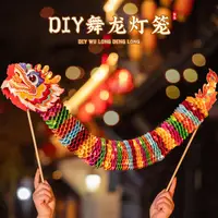 在飛比找蝦皮購物優惠-過年燈籠手工diy2024新款新年春節舞龍拉花紙龍年裝飾兒童