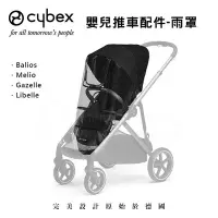 在飛比找Yahoo!奇摩拍賣優惠-德國Cybex Libelle /Balios /Melio