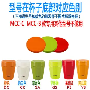 原裝虎牌燜燒杯保溫杯上蓋杯蓋配件MCC-B038-C038-B030-C030