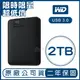 WD Elements 2TB 2.5吋 行動硬碟 隨身硬碟 外接式硬碟 原廠公司貨 原廠保固 2T【APP下單4%點數回饋】