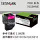 LEXMARK 原廠洋紅色高容量碳粉匣 70C8HME 708HM 適用 CS310n/CS310dn/CS410dn/CS510de