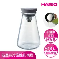 在飛比找momo購物網優惠-【HARIO】石墨灰錐形燒瓶冷泡壺 500ml(CTP-50