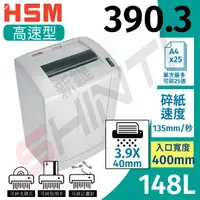 在飛比找樂天市場購物網優惠-【免運】HSM 德製碎紙機 390.3( 3.9*40mm)