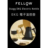 在飛比找蝦皮購物優惠-FELLOW STAGG EKG900 電子溫控壺 磨砂黑 