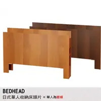 在飛比找樂天市場購物網優惠-日式 硬式 床頭片 床頭箱 床頭櫃 床頭 床頭板 3.5尺 