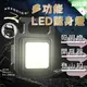 【超勁耀眼】LED多功能隨身燈 磁吸 金屬外殼 手電筒 一物多用 爆亮 鑰匙扣 緊急照明 户外露營燈 救難燈 應急燈