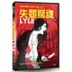 合友唱片 失嬰驚魂 DVD Lyle DVD