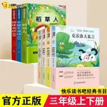 😊快樂讀書吧三年級上冊下冊課外閱讀書稻草人書注音格林童話葉圣陶正版