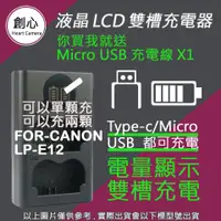 在飛比找蝦皮購物優惠-創心 CANON LPE12 USB 充電器 EOS M M