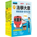 千華-讀好書 2023[事務管理]鐵路特考佐級題庫版套書 22611121 9786263375970 <讀好書>