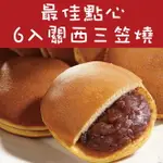 【喜之坊】三笠燒(6入)