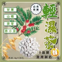 在飛比找蝦皮購物優惠-【禪彌茶事】台灣現貨 濕氣茶 輕濕茶 台灣製  紅豆薏仁芡實