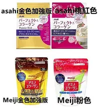 在飛比找Yahoo!奇摩拍賣優惠-買3送1日本Meiji明治膠原蛋白粉asahi朝日膠原蛋白粉