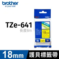 在飛比找PChome24h購物優惠-brother 原廠護貝標籤帶 TZ-641(黃底黑字 18