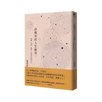 在飛比找momo購物網優惠-診療室的人生練習：和解、告別、釋放 找回平衡的自己