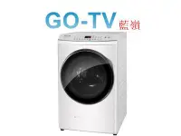 在飛比找Yahoo!奇摩拍賣優惠-【GO-TV】Panasonic國際牌 16KG 滾筒洗衣機