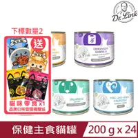 在飛比找PChome24h購物優惠-【24入組】Dr.Link林克博士機能保健主食貓罐 200G