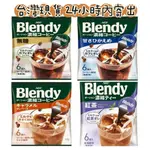 絕對現貨 24小時內寄出 AGF BLENDY 咖啡球 紅茶球 咖啡膠囊  無糖 微糖 焦糖 紅茶 拿鐵 咖啡 濃縮咖啡