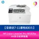 【登錄送7-11禮卷$800元】惠普HP Color LaserJet Pro M183fw A4多功能事務機