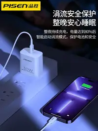 在飛比找樂天市場購物網優惠-快充頭 品勝蘋果30w快充頭充電器快充2米快充線數據線iph