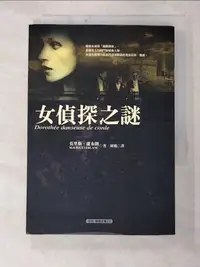 在飛比找露天拍賣優惠-【露天書寶二手書T1/一般小說_C51】女偵探之謎-亞森羅蘋