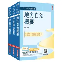 在飛比找momo購物網優惠-2024普考、地方四等【一般民政】【專業科目】套書（地方自治