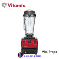 在飛比找e-Payless百利市購物中心優惠-【美國 Vita-Mix】多功能生機調理機 VITA PRE