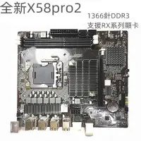 在飛比找蝦皮商城精選優惠-全新x58主機板 工作室 電腦主機板 1366針RECC伺服