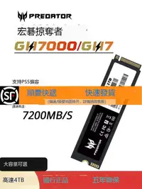 在飛比找露天拍賣優惠-宏碁掠奪者GM7/GM7000 1TB M.2固態硬盤SSD