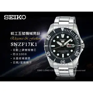 SEIKO 精工   SNZF17K1 5號機械男錶 不鏽鋼錶帶 黑色錶面 防水100米 日期/星期顯示 國隆手錶專賣店