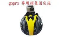 在飛比找Yahoo!奇摩拍賣優惠-GOPRO 頭盔 安全帽 穩定器 穩定器 HERO4 HER