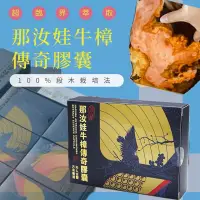 在飛比找蝦皮購物優惠-🤍Lai嚴選🤍現貨 牛樟傳奇膠囊|保健食品|牛樟芝段木培養|