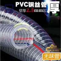 在飛比找蝦皮購物優惠-軟管 PVC鋼絲管透明軟管塑膠50加厚油管耐高溫25mm真空