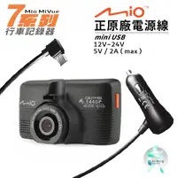 在飛比找露天拍賣優惠-Mio原廠電源線 MiVue 795 798 R750D 6