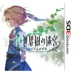 3DS 新‧世界樹的迷宮 千年王國的少女 (新世界樹迷宮) (附限量購入特典) 純日版 (3DS台灣機不能玩) 全新品