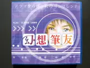 Japanese Drama Imaginary Pen Pal VCD